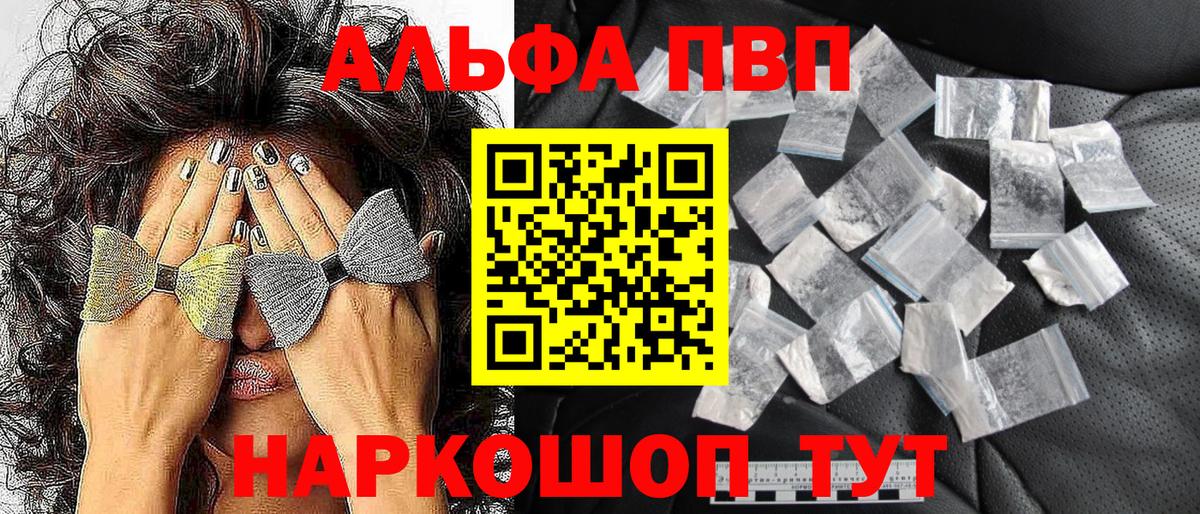 Алапаевск  Alfa_PVP VHQ  A PVP кристаллы  A PVP  Вход с VPN  A PVP кристаллы 