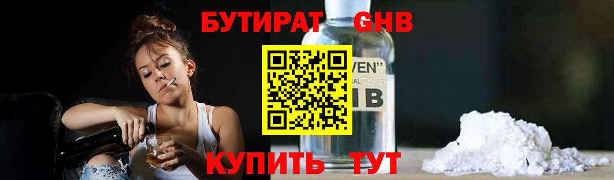 БУТИРАТ 99% Алапаевск