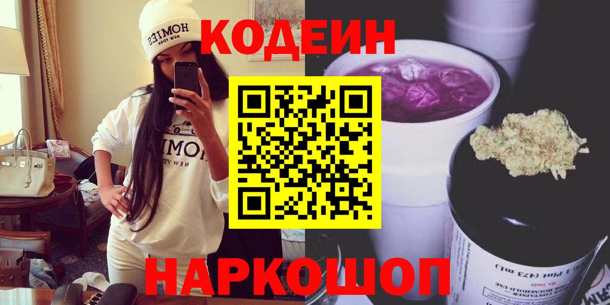 Кодеин Purple Drank  где продают   Алапаевск  Кодеиновый сироп Lean Purple Drank  Вход с VPN 