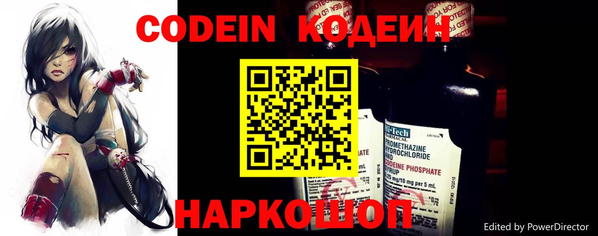 Codein напиток Lean (лин) Алапаевск