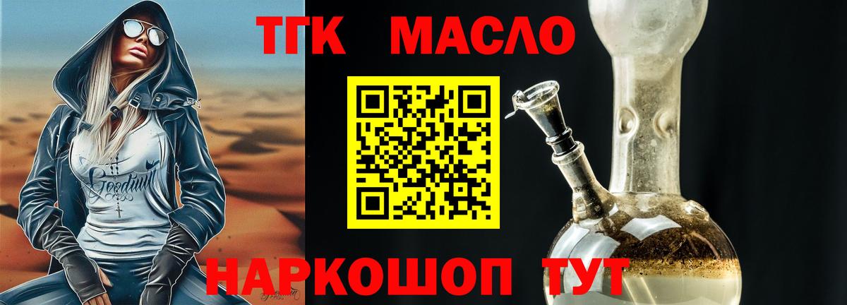 ТГК гашишное масло Алапаевск